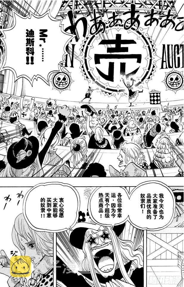 航海王剧场版z在线观看漫画,第501话 风起云涌的世界5图