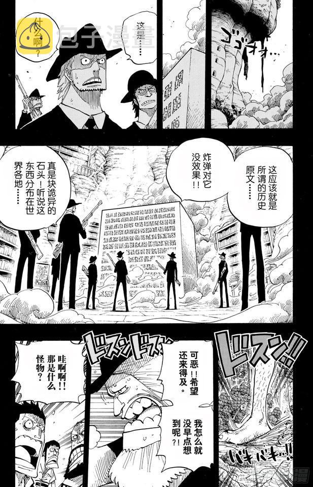 航海王热血航线白胡子漫画,第395话 奥哈拉VS.世界政府3图