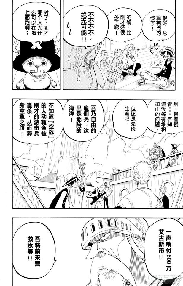 航海王漫画免费阅读下拉式风之漫画漫画,第238话 天国之门4图