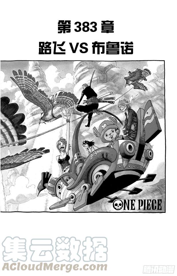 航海王启航漫画,第383话 路飞VS.布鲁诺1图