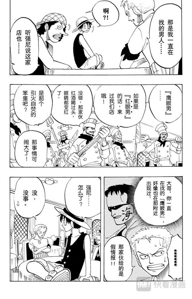 航海王雄心壮志官网漫画,第49话 暴风雨4图