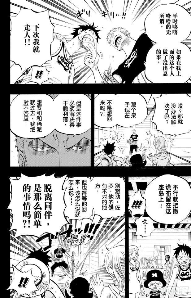 航海王高清在线观看全集免费播放漫画,第438话 尊严4图
