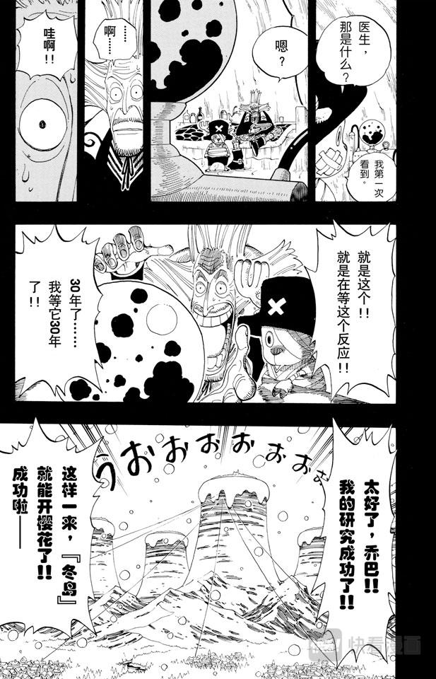 航海王漫画免费阅读下拉式风之漫画漫画,第144话 雪的故事3图