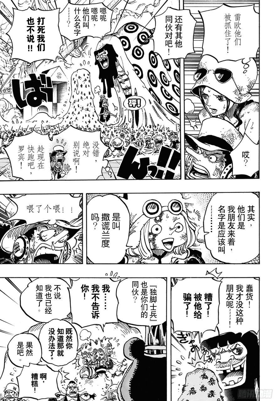 航海王热血航线官服漫画,第739话 队长5图