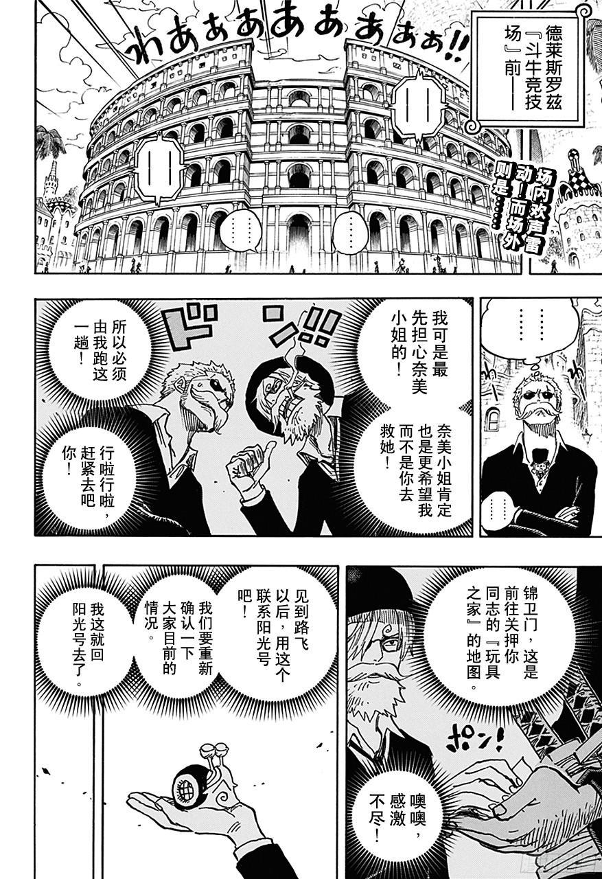 航海王巅峰对决漫画,第723话 变更策略2图