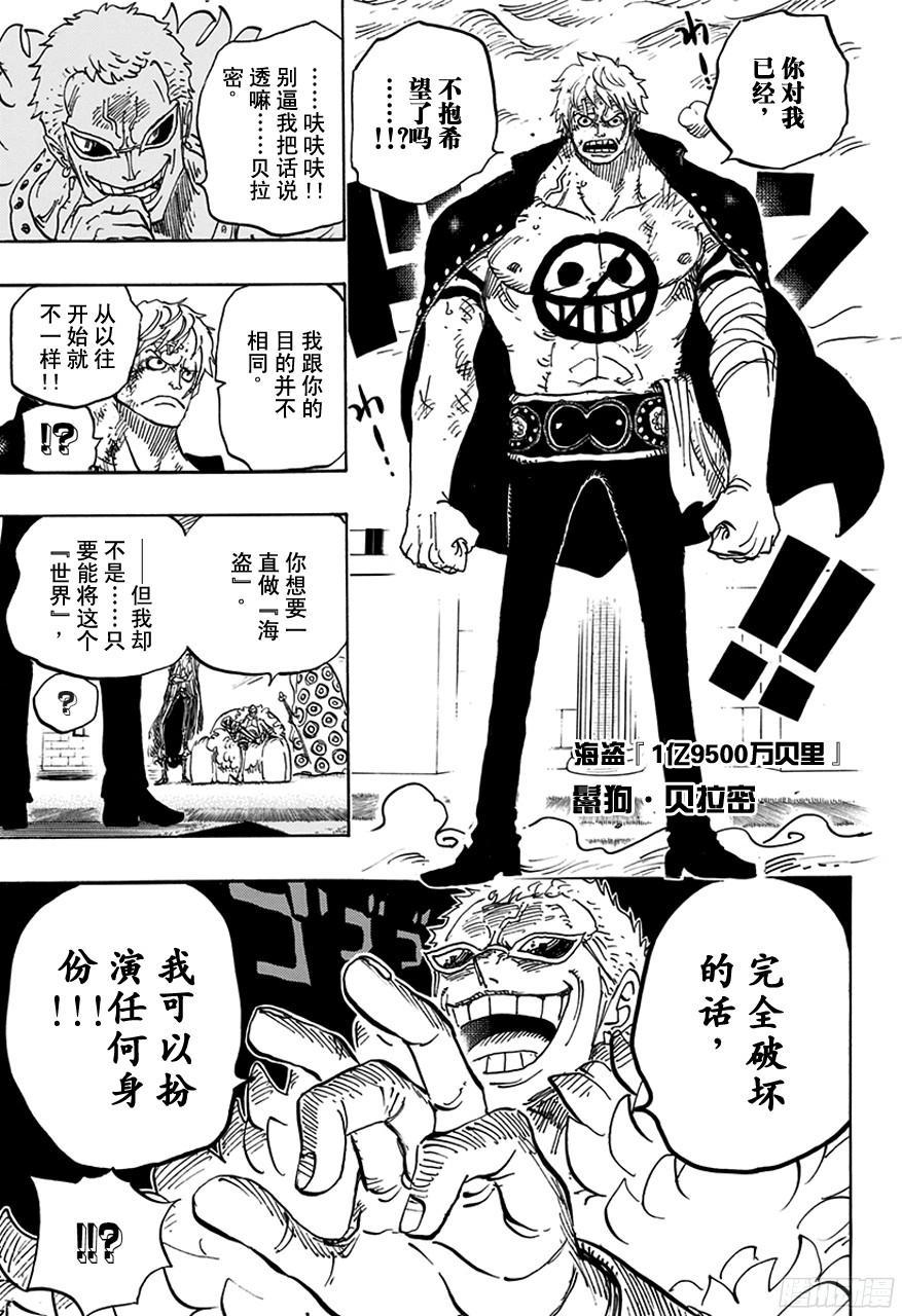 航海王免费完整版全集免费樱花动漫漫画,第753话 战役3图