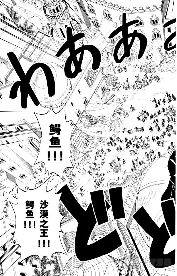 航海王热血航线新英雄爆料漫画,第155话 海盗鳄鱼先生5图