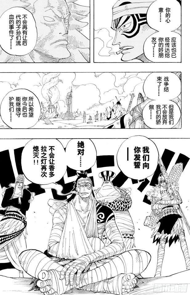 航海王燃烧意志怀旧服官网漫画,第302话 最终乐章5图
