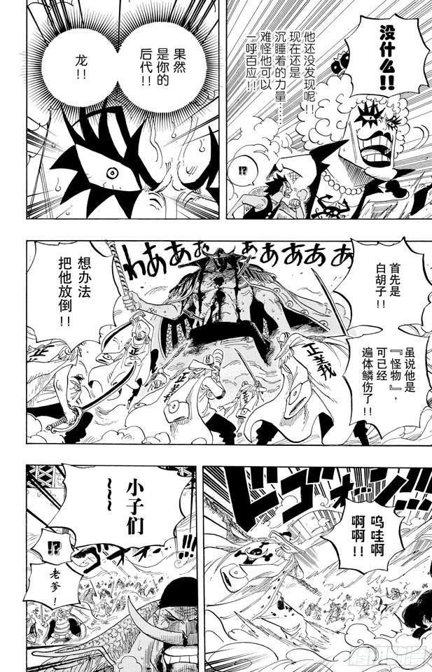 航海王强者之路官网漫画,第570话 命运之桥4图