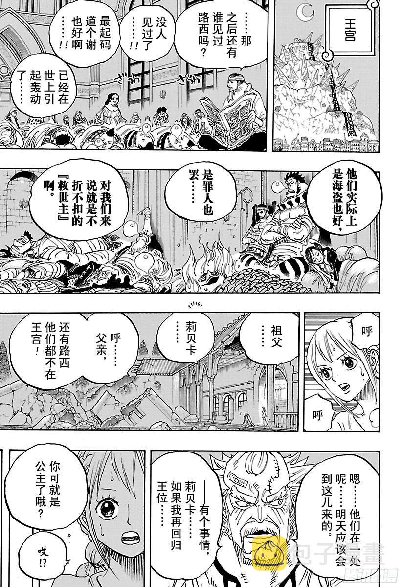 航海王红发歌姬免费观看完整版漫画,第795话 自杀3图