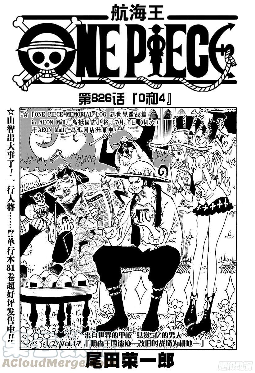 航海王热血航线最新兑换码漫画,第826话 0和41图