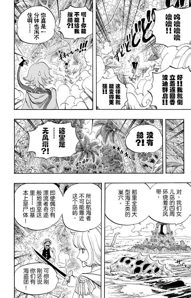 航海王热血航线攻略漫画,第516话 海盗女帝波尔?汉库珂5图