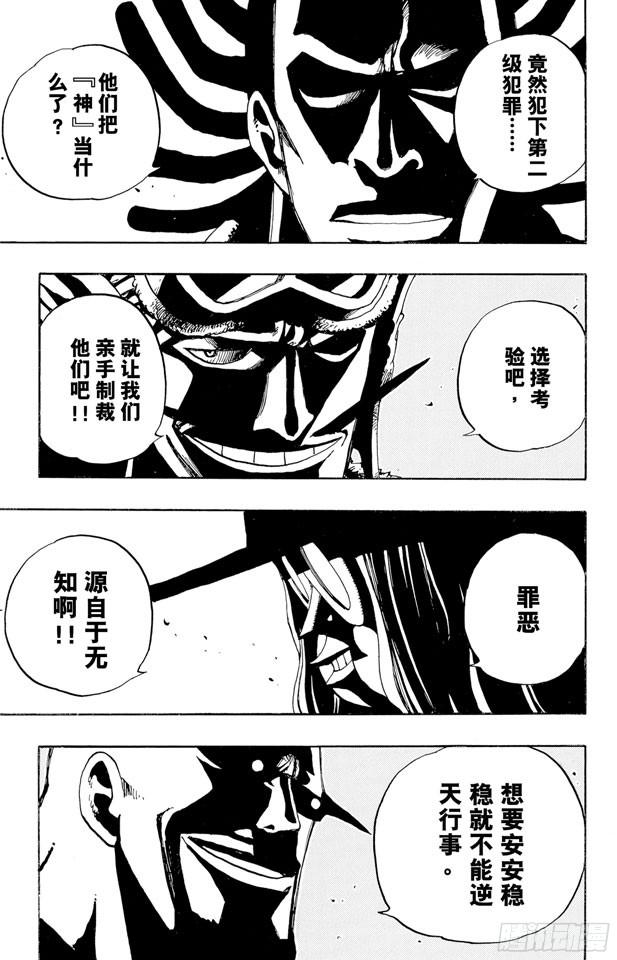 航海王燃烧意志怀旧服官网漫画,第246话 迷失森林的神官阿悟4图