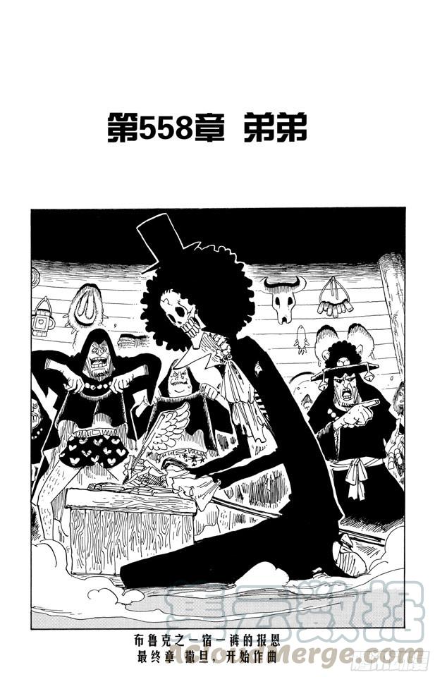 航海王启航漫画,第558话 弟弟1图