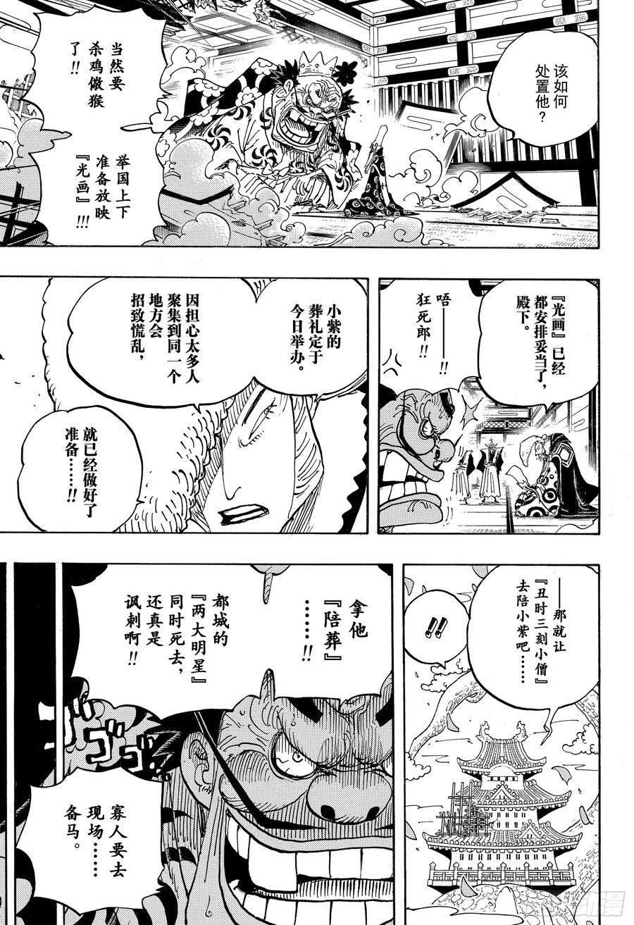 航海王漫画免费阅读下拉式风之漫画漫画,第941话 惠比寿镇的人气王5图