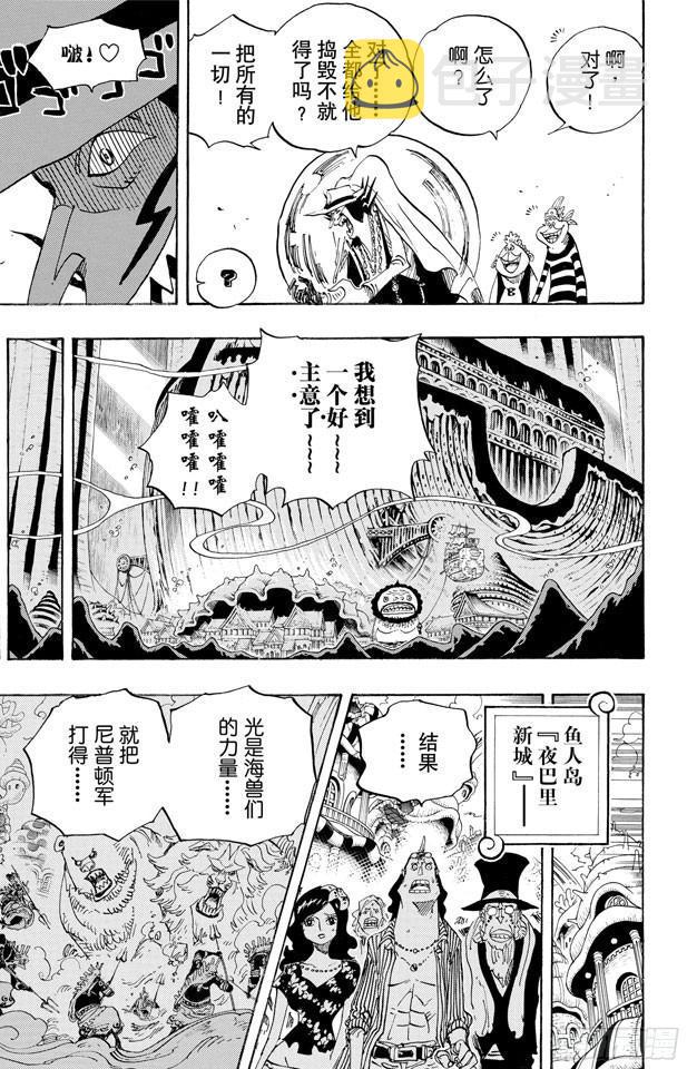 航海王红发歌姬免费观看完整版漫画,第631话 吉尔克鲁德广场3图