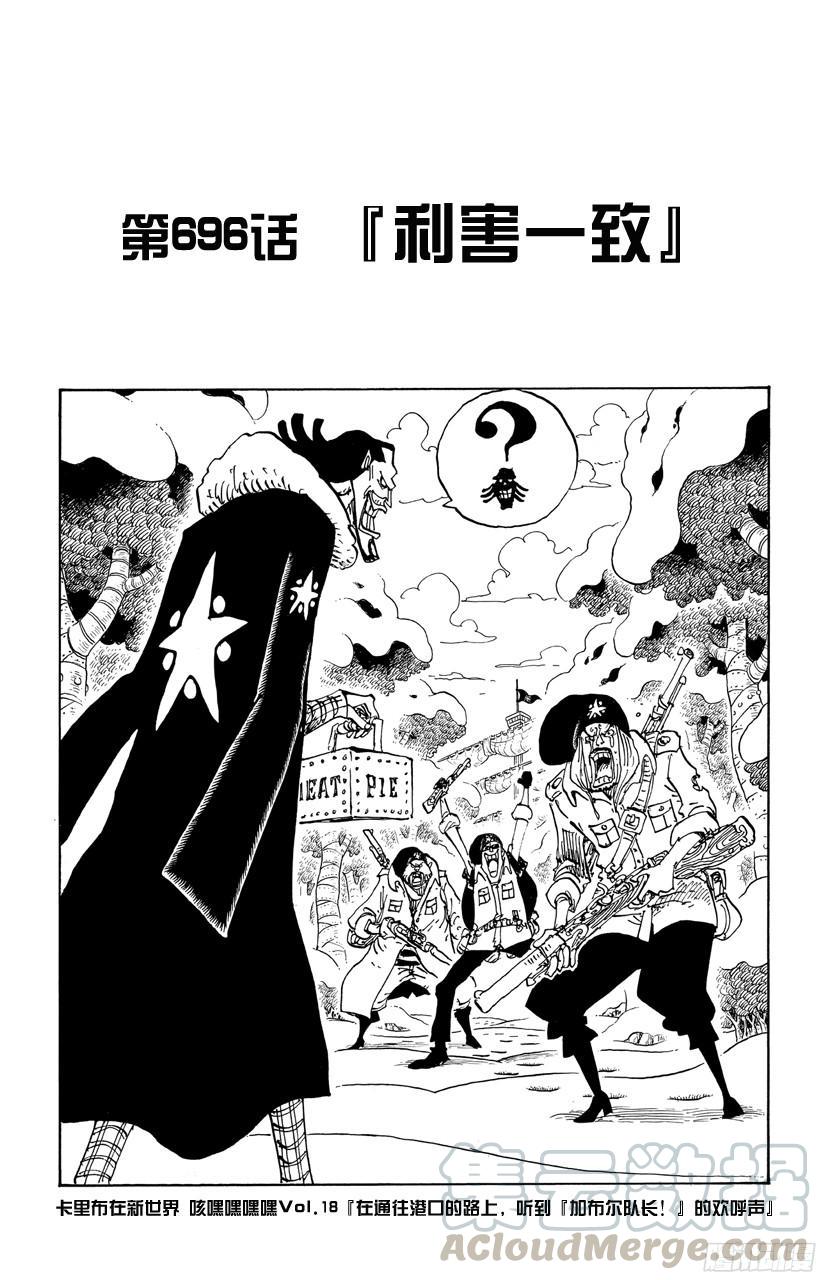 航海王燃烧意志怀旧服官网漫画,第696话 利害一致1图