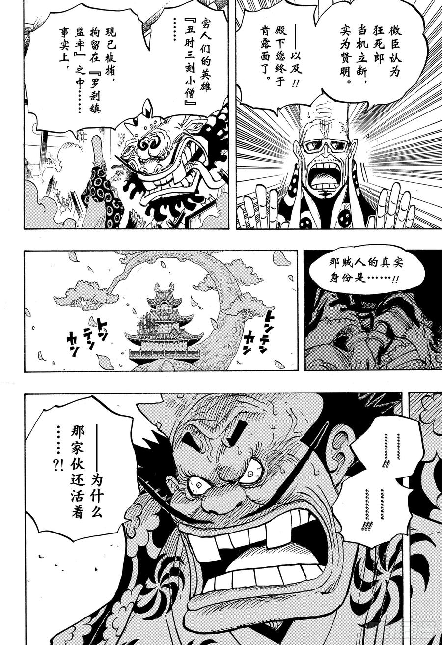 航海王漫画免费阅读下拉式风之漫画漫画,第941话 惠比寿镇的人气王4图