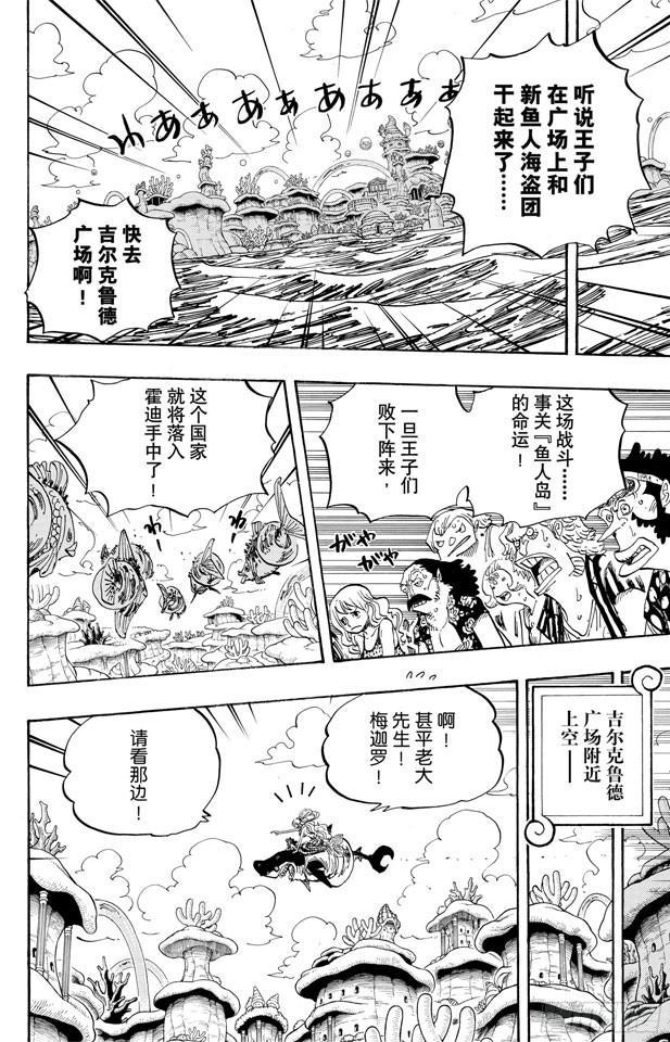 航海王漫画免费阅读下拉式风之漫画漫画,第632话 早已知道2图