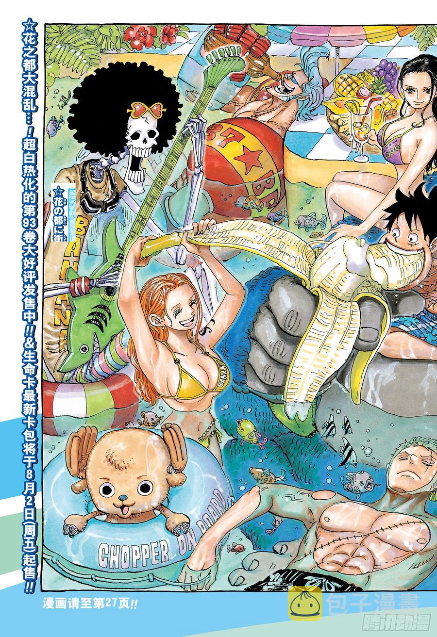 航海王热血航线攻略漫画,第949话 木乃伊2图
