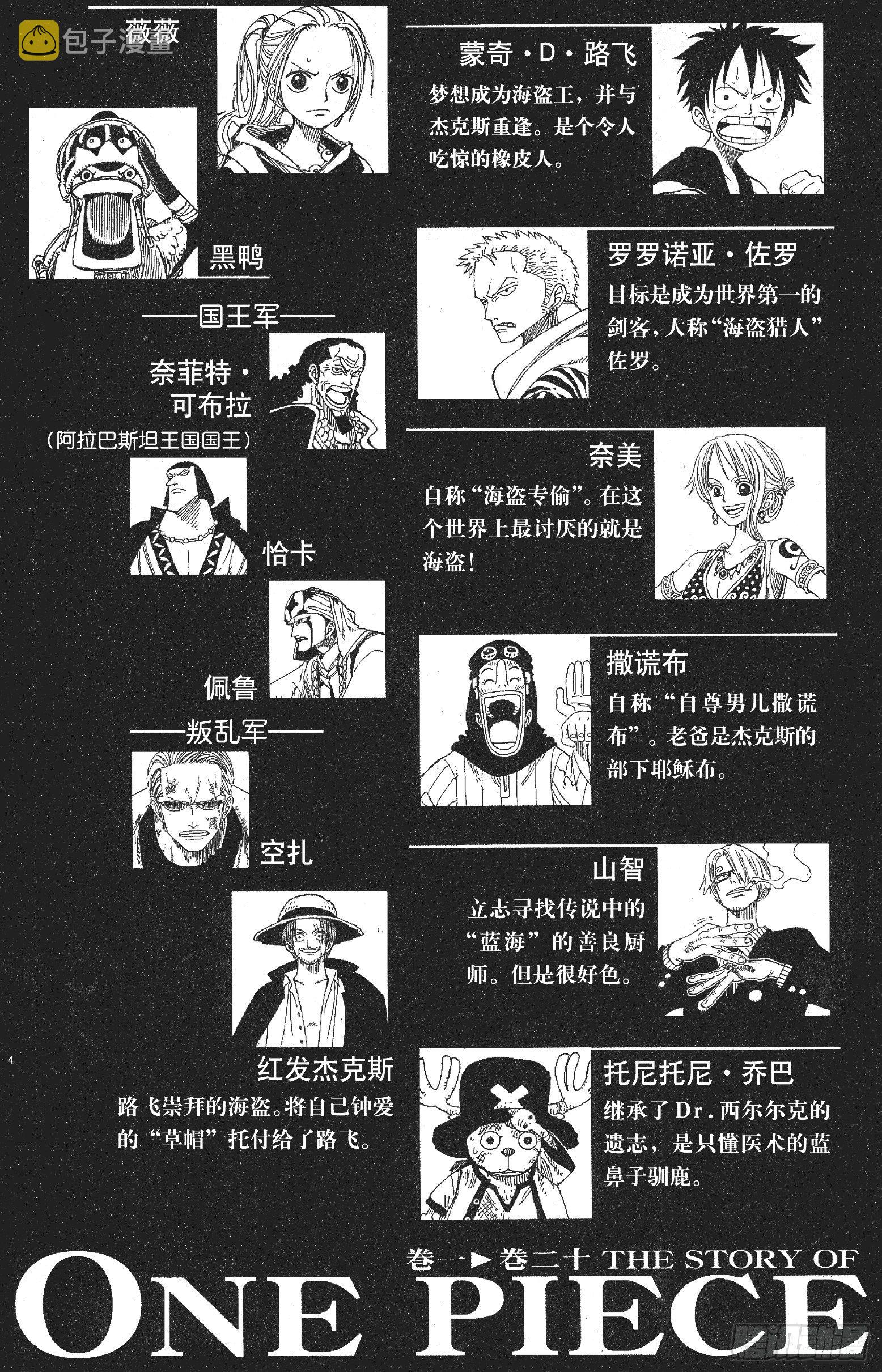 航海王免费在线观看漫画,第177话 3000万VS.4图