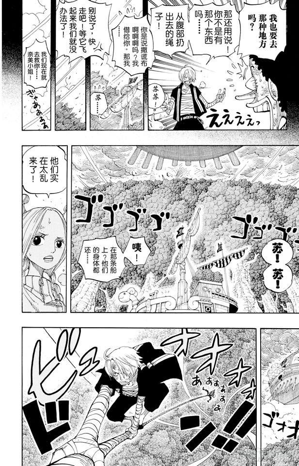 航海王漫画免费阅读下拉式风之漫画漫画,第283话 爱的前线营救4图