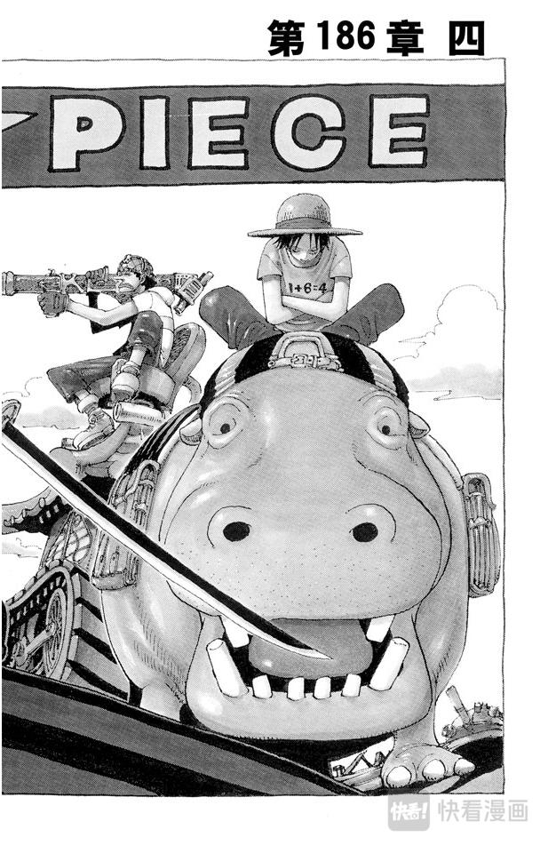 航海王雄心壮志官网漫画,第186话 四1图