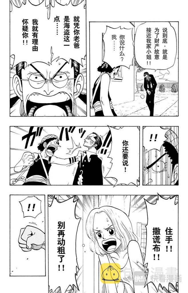 航海王剧场版z在线观看漫画,第25话 吹嘘王3图