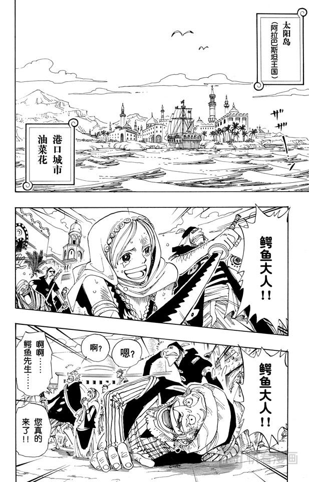 航海王热血航线新英雄爆料漫画,第155话 海盗鳄鱼先生2图
