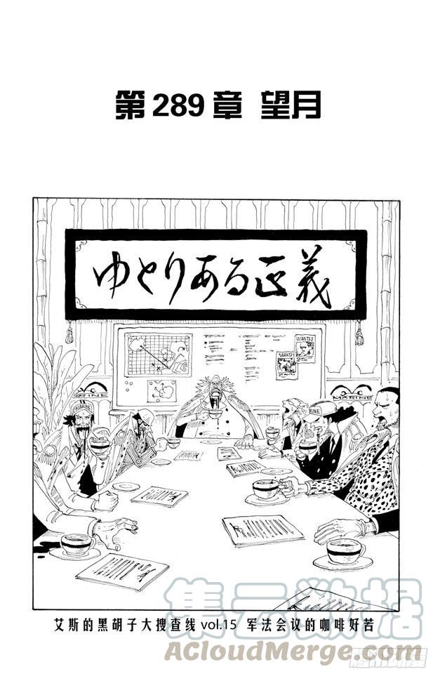 航海王美女漫画,第289话 望月1图