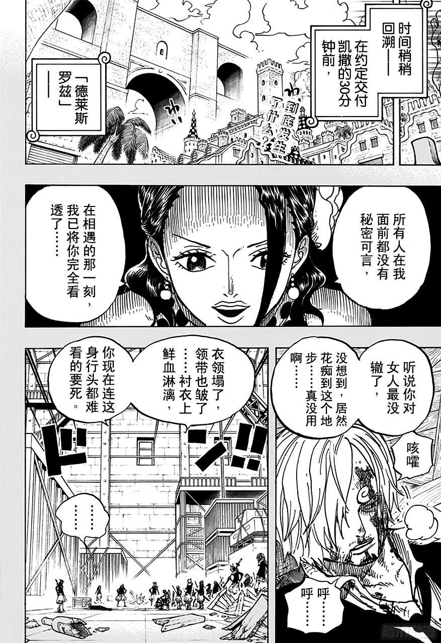 航海王热血航线白胡子漫画,第712话 紫罗兰2图