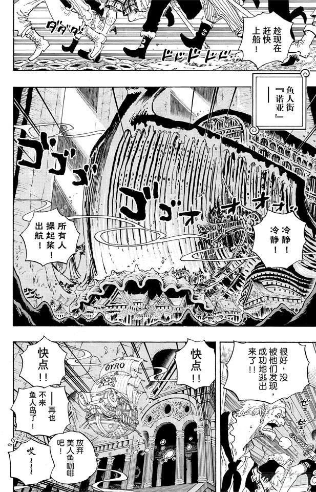 航海王燃烧意志怀旧服官网漫画,第611话 霍迪?琼斯2图