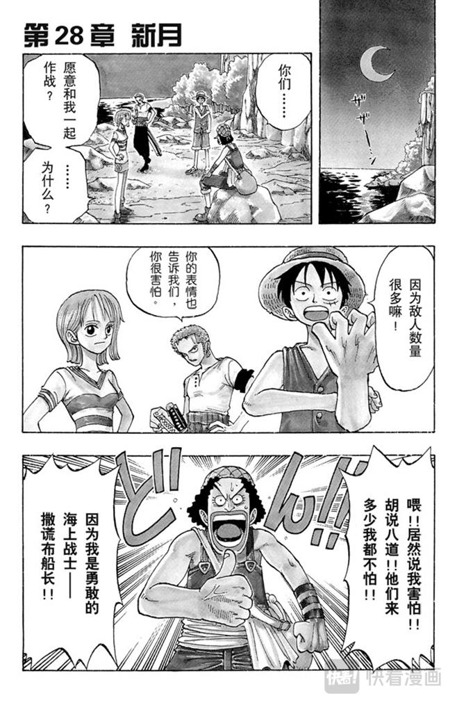 航海王剧场版z在线观看漫画,第28话 新月1图