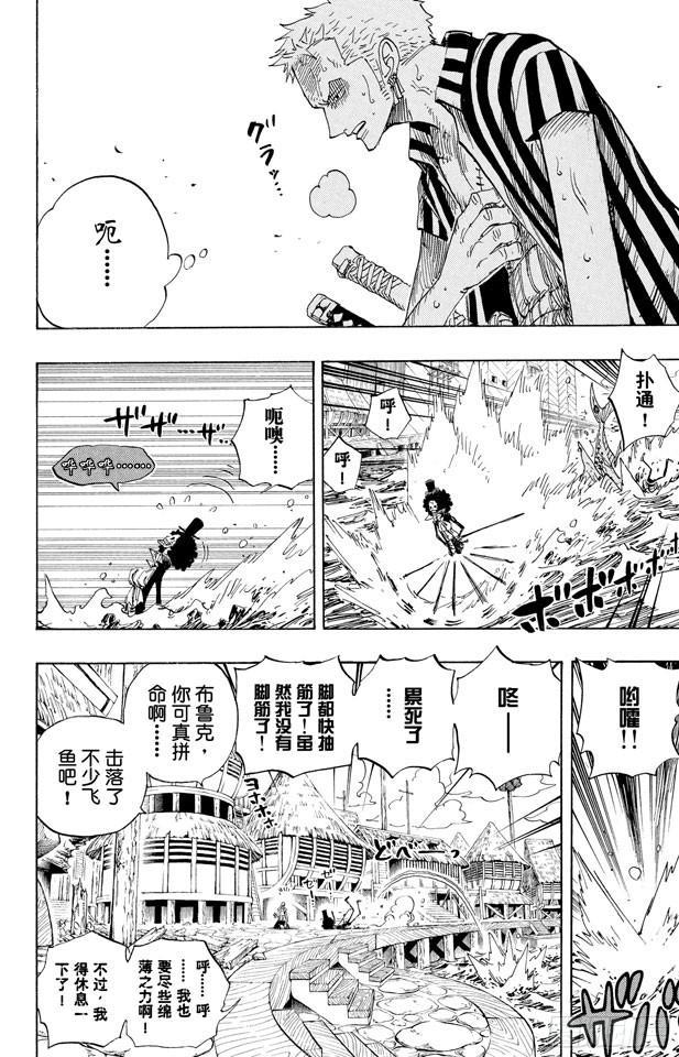 航海王狂热行动在线观看免费观看漫画,第494话 迪巴鲁的悲剧2图