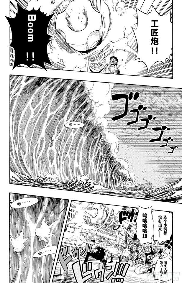 航海王启航漫画,第367话 狙击王2图
