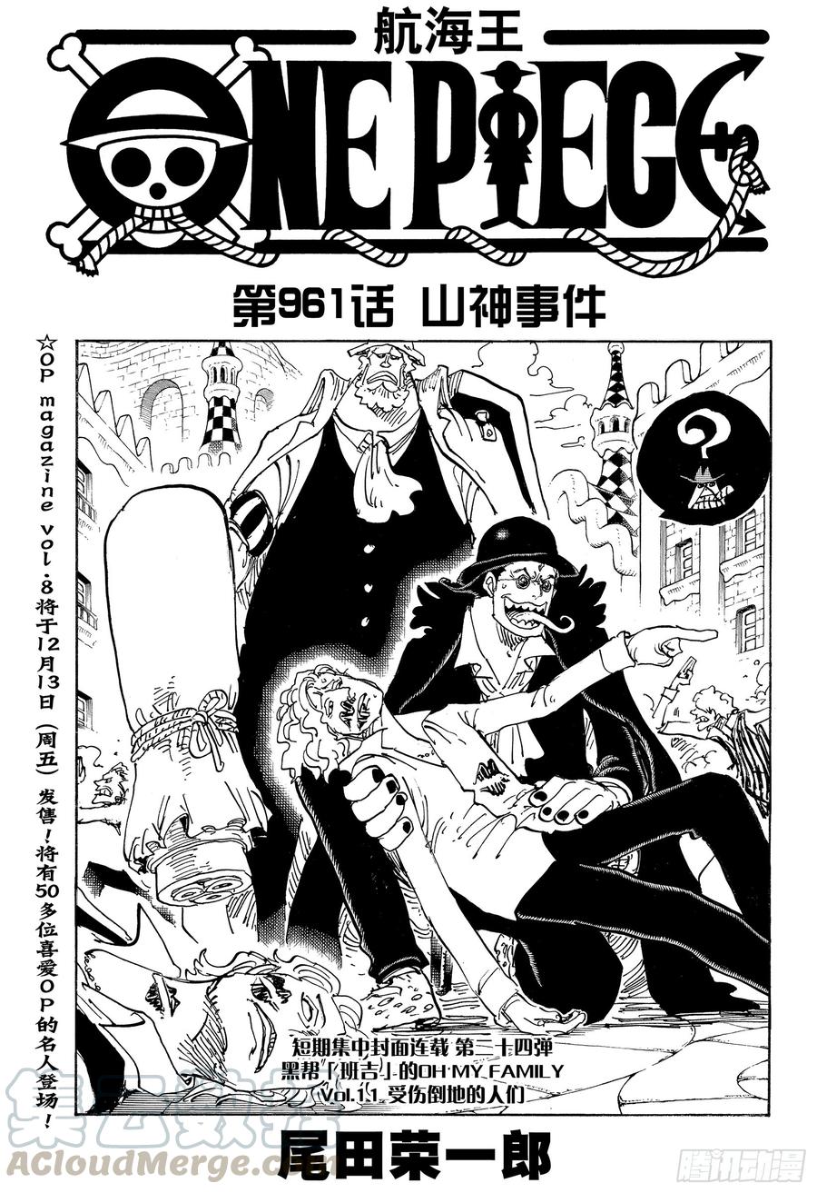 航海王热血航线官服漫画,第961话 山神事件1图