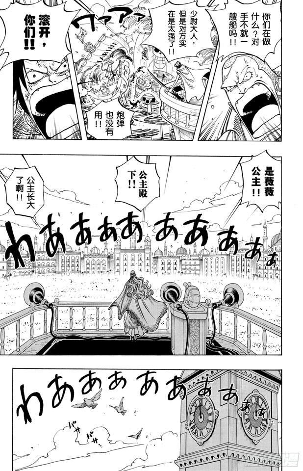 航海王雄心壮志官网漫画,第216话 薇薇的冒险5图