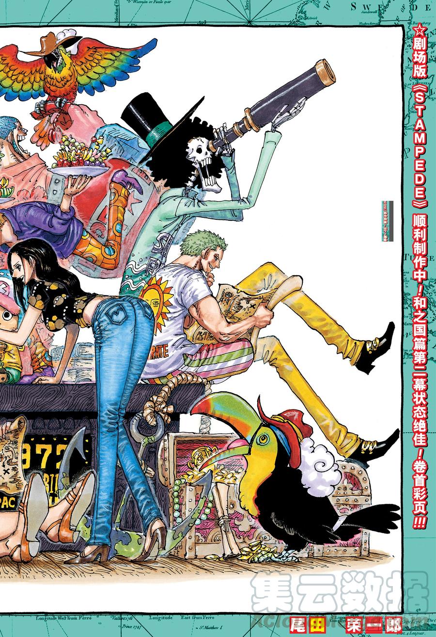 航海王雄心壮志官网漫画,第937话 强盗桥的牛鬼丸1图