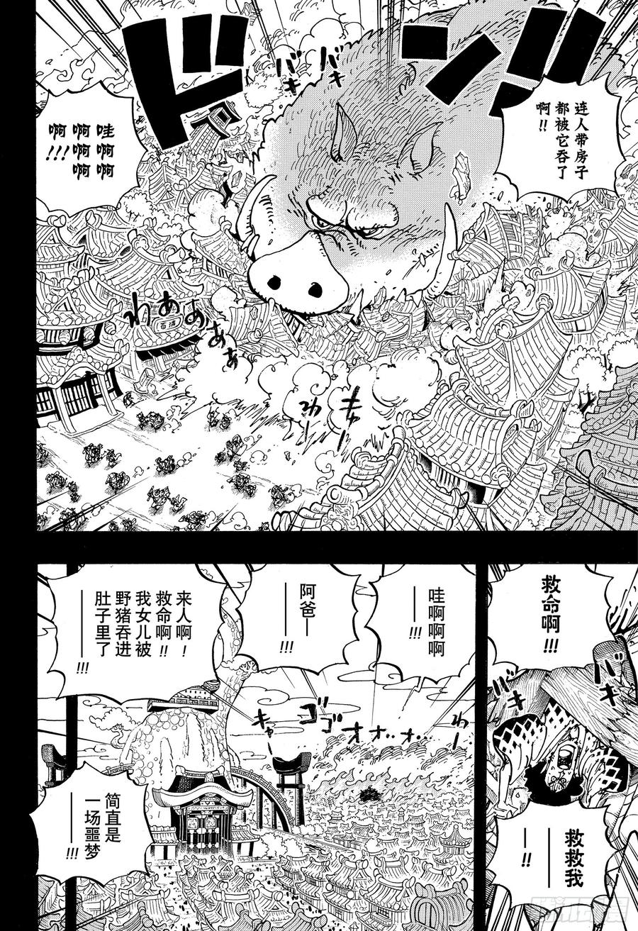 航海王热血航线官服漫画,第961话 山神事件4图