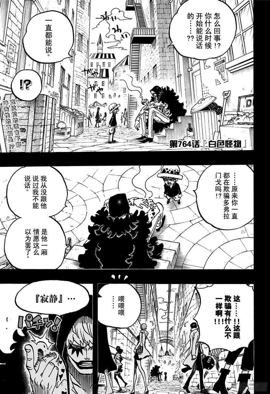 航海王热血航线官服下载漫画,第764话 白色怪物4图