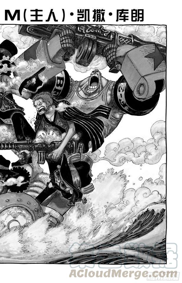 航海王漫画免费阅读下拉式风之漫画漫画,第664话 M(主人) •凯撒•库朗1图