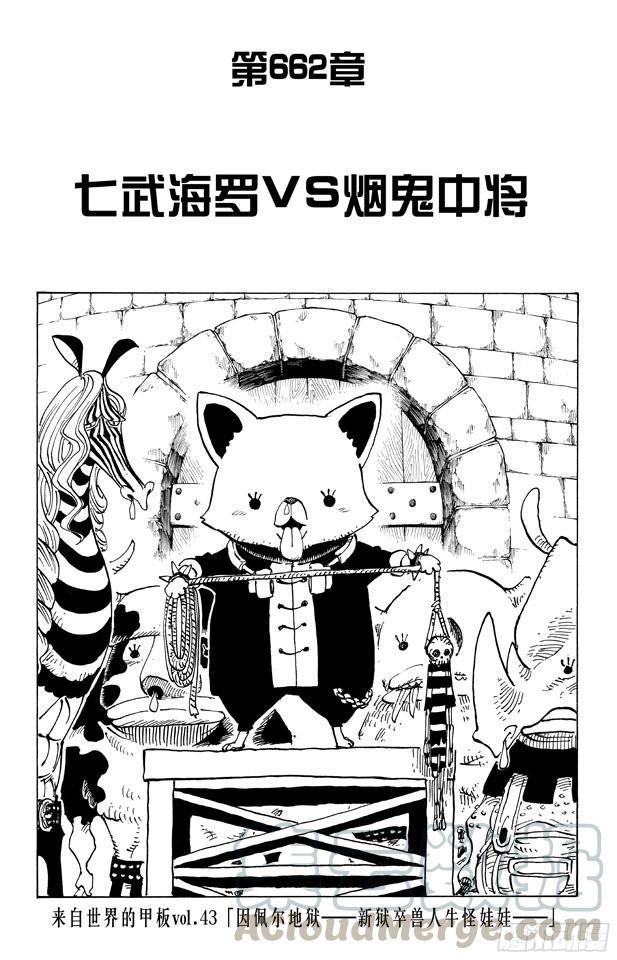 航海王高清在线观看全集免费播放漫画,第662话 七武海罗vs.烟鬼中将1图