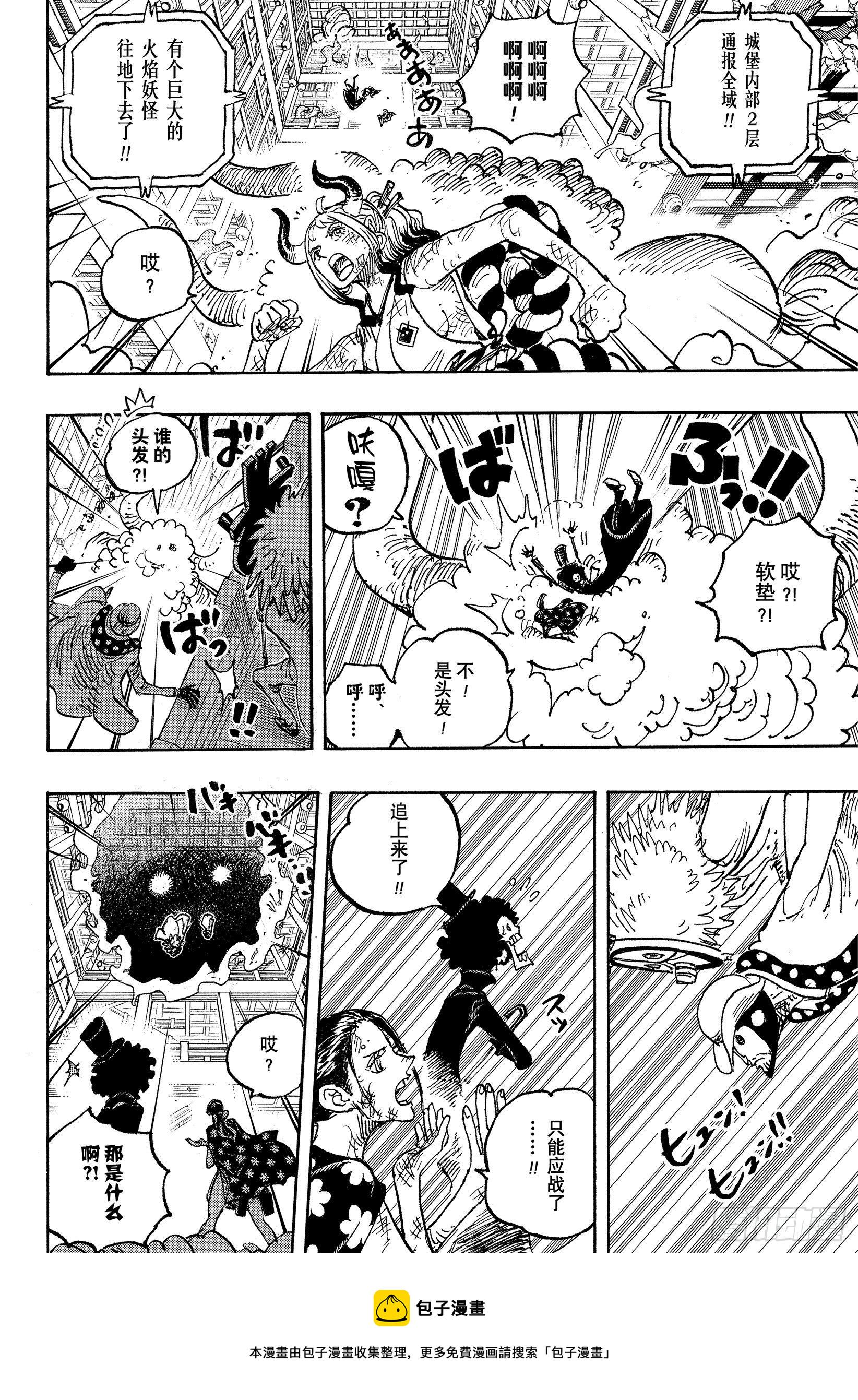 航海王热血航线官服下载漫画,第1032话 御殿的爱刀4图