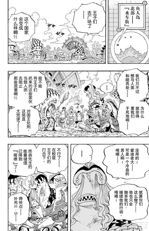 航海王热血航线电脑版漫画,第630话 开始发威2图