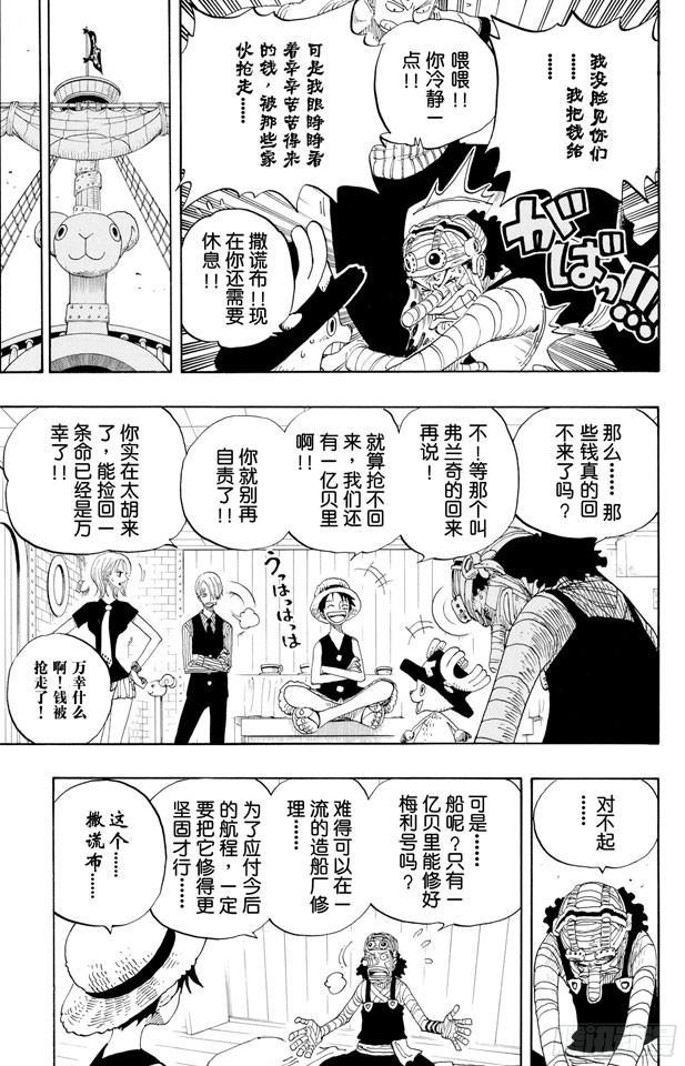航海王剧场版漫画,第331话 大动干戈5图