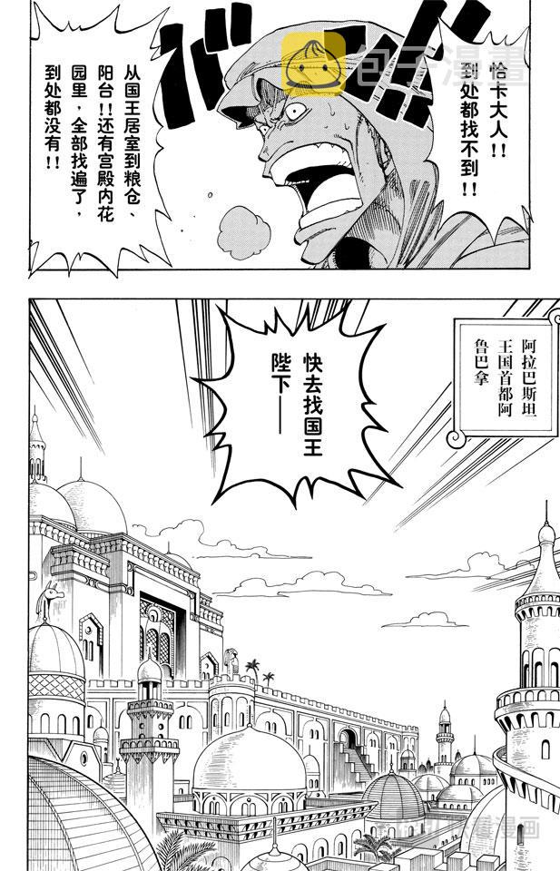 航海王红发歌姬免费观看完整版漫画,第171话 叛乱军首领空扎2图