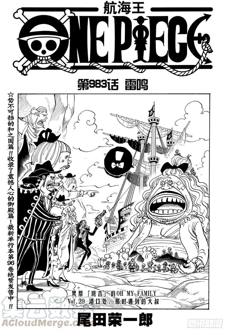 航海王热血航线攻略漫画,第983话 雷鸣1图