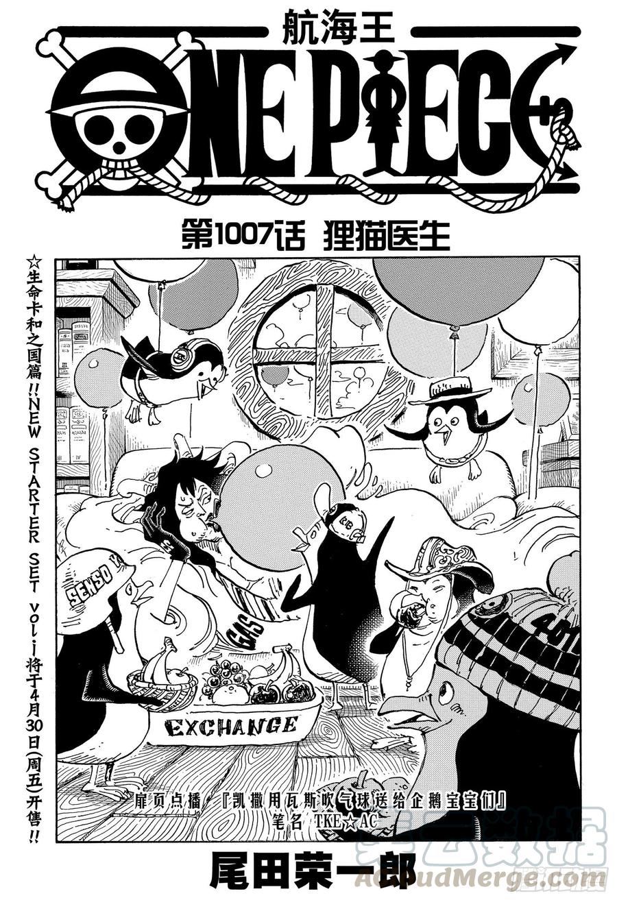 航海王伟大航路漫画,第1007话 狸猫医生1图