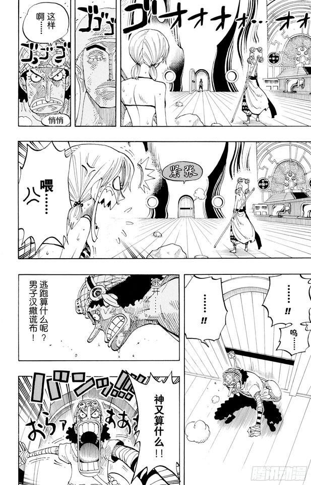 航海王剧场版z在线观看漫画,第284话 不好意思啊5图