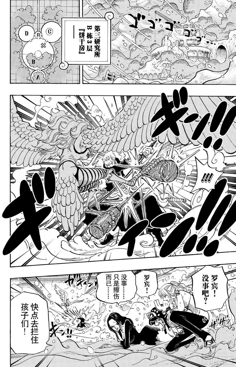 航海王热血航线官服漫画,第686话 饼干房内的雪女2图